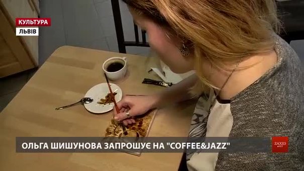 Львів’янка, яка малює кавою, запрошує на виставку «Coffee&Jazz»
