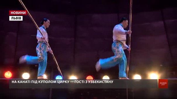 У Львівському цирку триває міжнародна програма «Континенталь»