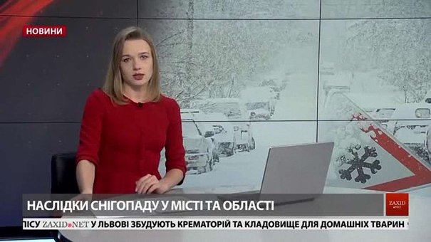 Головні новини Львова за 5 лютого