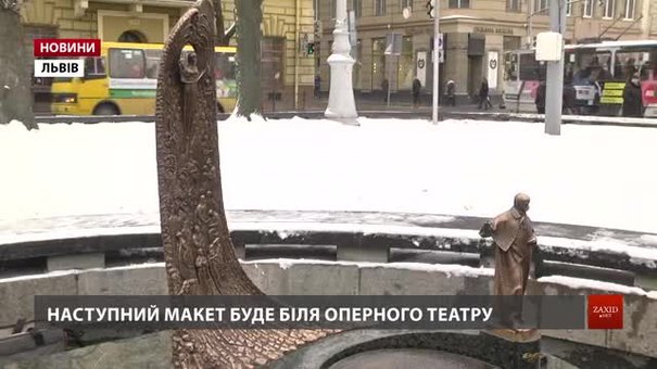 У Львові відкрили макет пам’ятника Тарасові Шевченкові для незрячих