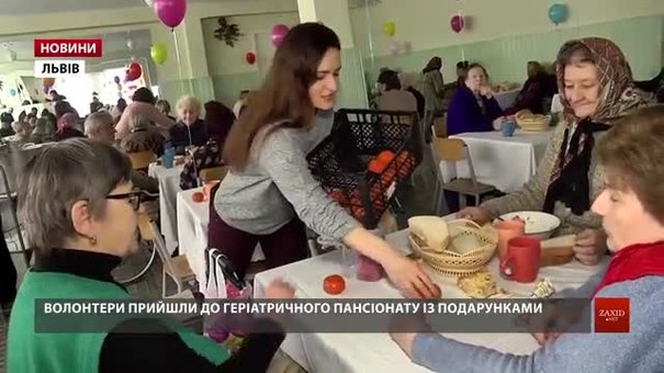 Львівські волонтери провели День святого Валентина в геріатричному пансіонаті
