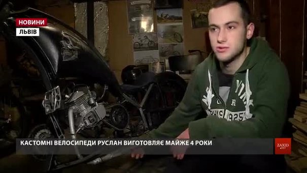22-річний львів'янин Руслан Давид майструє унікальні кастомні велосипеди
