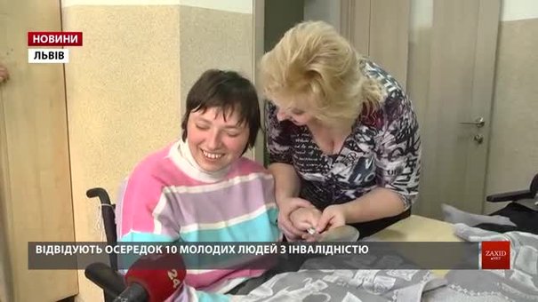У Львові відкрили ще один осередок для молоді з інвалідністю 
