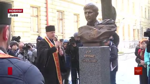 У Львові освятили пам'ятник Герою України Ігорю Костенку