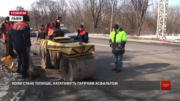 У Львові проводять ямковий ремонт магістральних доріг холодним асфальтом