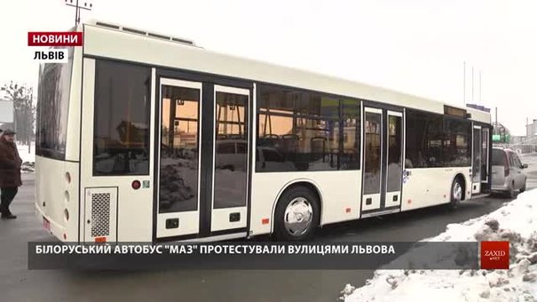 Білоруський автобус МАЗ протестували на львівських дорогах