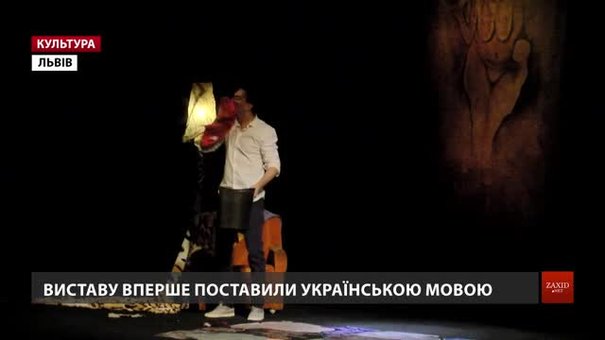 У Львові покажуть нашумілу в Бродвеї виставу «Про що мовчать чоловіки»