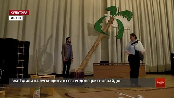 Львівський театр «Domus» збирає гроші на гастролі сходом України