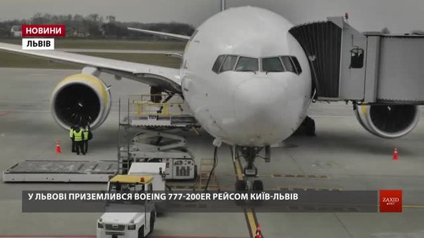 Львівський аеропорт уперше прийняв найбільший в Україні пасажирський літак Boeing 777