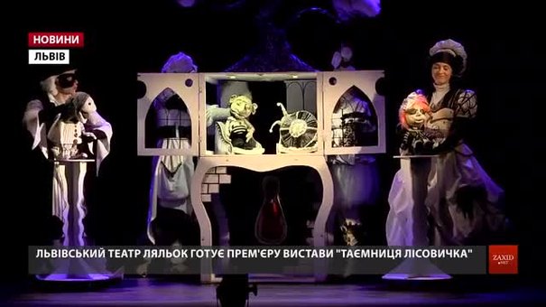 Львівський театр ляльок отримав дві нагороди на всеукраїнському конкурсі «Прем'єри сезону»