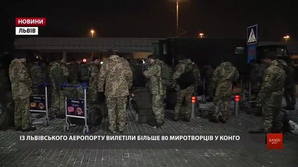 Майже 90 українських вояків вилетіли зі Львова у Конго для миротворчої місії ООН