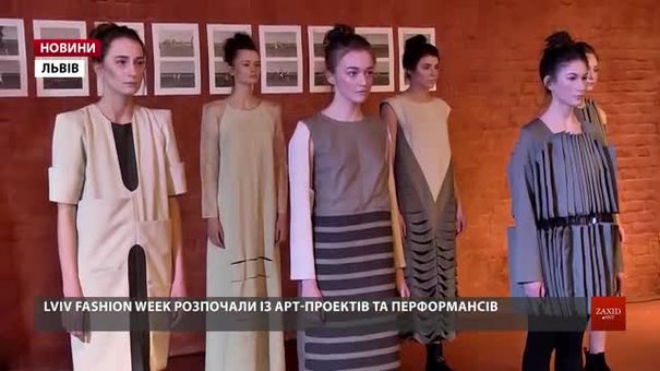 У Львові розпочався Lviv Fashion Week