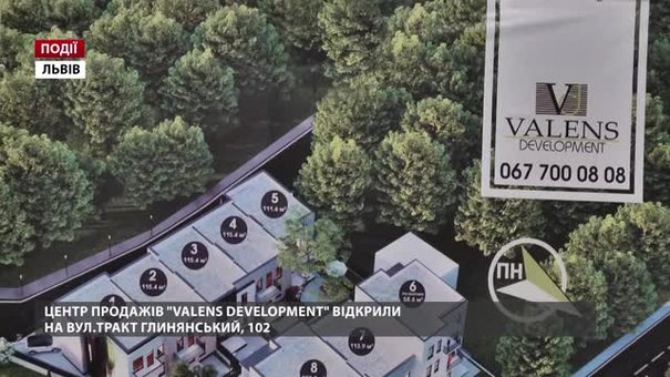 Центр продажів Valens Development відкрили на вулуці Тракт Глинянський, 102