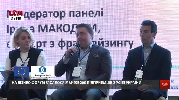 На бізнес-форум з'їхалося майже 200 підприємців з усієї України