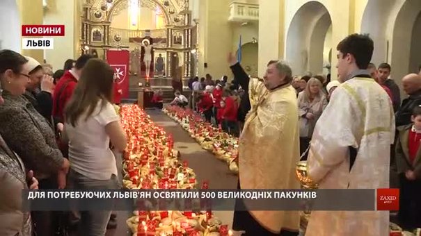 У церкві Воскресіння посвятили паску для потребуючих львів'ян