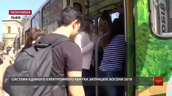 Систему е-квитка почнуть тестувати у Львові восени наступного року