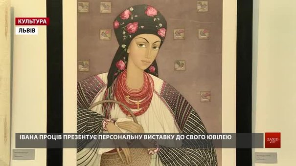 Львів'янин Іван Проців святкує ювілей виставкою портретів жінок в етнічних строях і фантазій