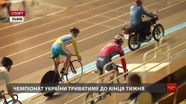 У Львові велосипедисти визначають чемпіонів України на треку