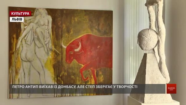 Відомий художник і скульптор з Донбасу Петро Антип привіз до Львова проект «Богиня степу»