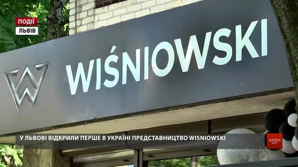 У Львові відкрили перше в Україні представництво Wisniowski