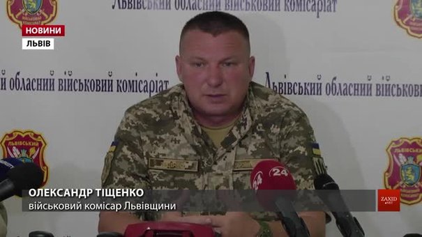 Через недобір призовників у двох районах Львівщини покарали військових комісарів 