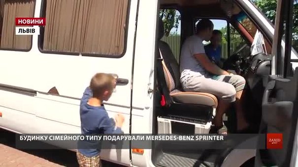 Львівському будинку сімейного типу подарували конфіскований автомобіль