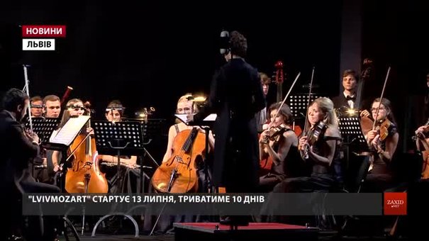 На фестиваль LvivMozArt привезуть скрипку Моцарта