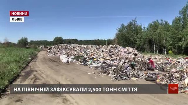 У Львові на вул. Північній знову утворилося стихійне сміттєзвалище