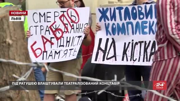 Львів’яни влаштували під Ратушею театралізований концтабір для безвідповідальних депутатів