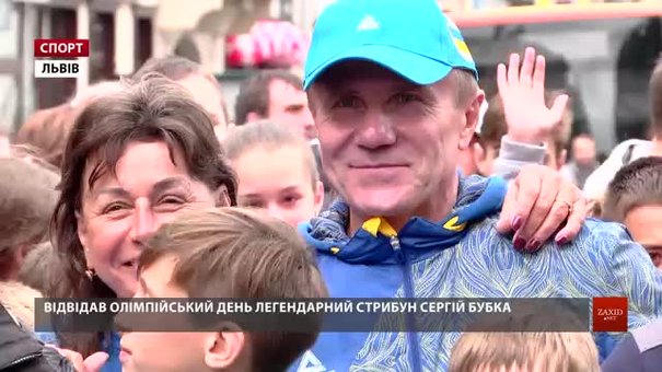 Олімпійський день у Львові відвідав легендарний легкоатлет Сергій Бубка