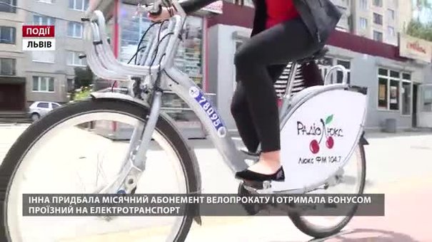 Львів'янка придбала місячний абонемент велопрокату і отримала проїзний на електротранспорт