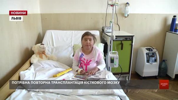 15-річна Христина Страдомська потребує повторної трансплантації кісткового мозку