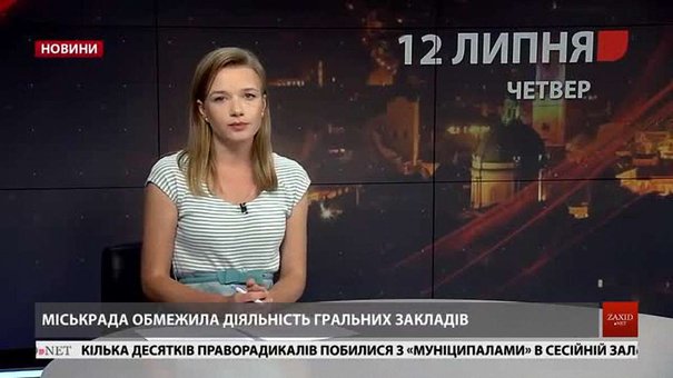 Головні новини Львова за 12 липня