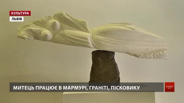 Львівський скульптор Любомир Яремчук відкрив виставку «Кам’яні строфи»