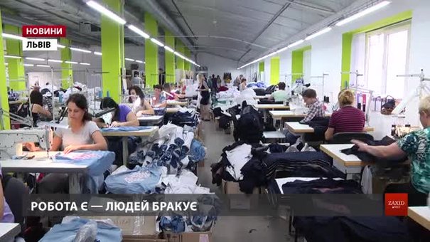 В легкій промисловості Львова справжня кадрова криза
