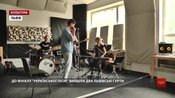 Два львівські гурти пройшли у фінал проекту «Українська пісня»