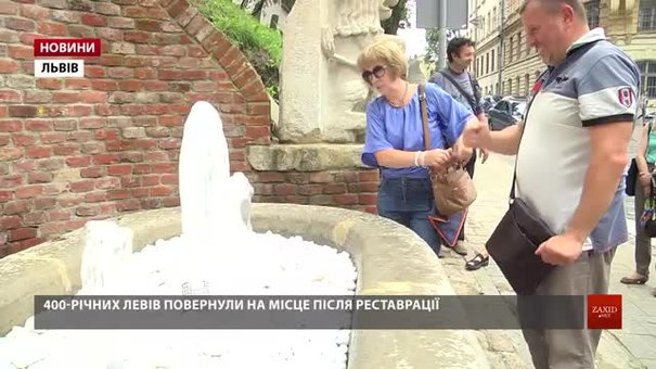 У Львові на вул. Коперника після 70 років перерви запрацював фонтан «Криниця з левами»