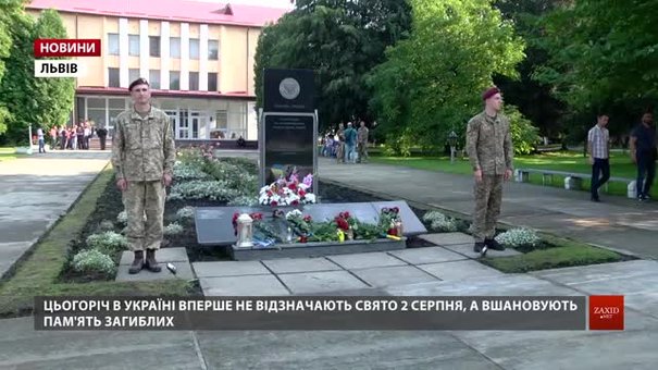 У Львові вшанували пам’ять загиблих десантників 80-ї бригади