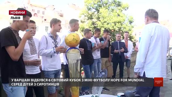 Садовий нагородив львівську дитячу команду, яка виборола кубок світу з міні-футболу