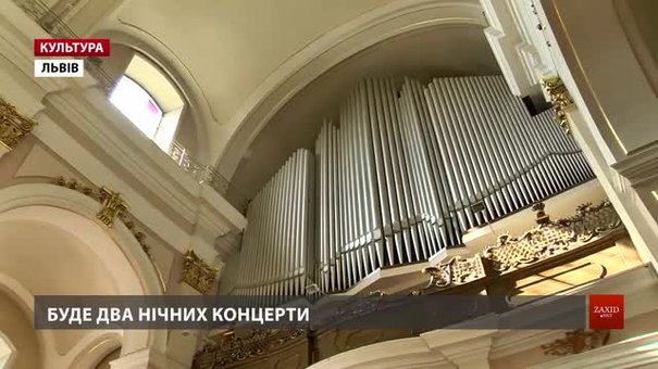 На органному фестивалі у Львові концертуватимуть опівночі