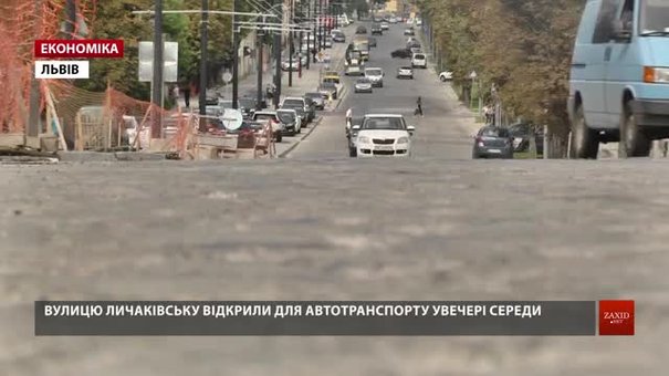 Після півторарічного ремонту у Львові відкрили вулицю Личаківську