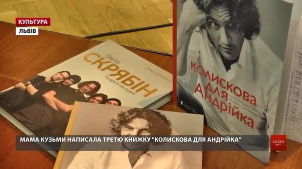 Мама Кузьми написала третю книжку про сина ‒ «Колискова для Андрійка»