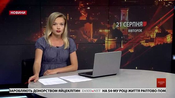 Головні новини Львова за 21 серпня