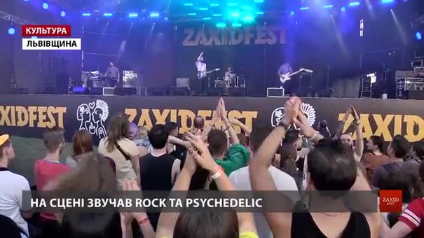 Тільки в перший день на «Zaxidfest» фестивалили 45 тис. гостей