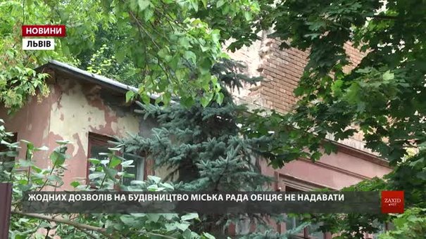 Львівська міськрада подаватиме апеляцію на судове рішення про віллу на Свєнціцького