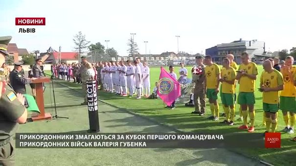 Прикордонники зі всієї України з’їхались до Львова на змагання з футболу