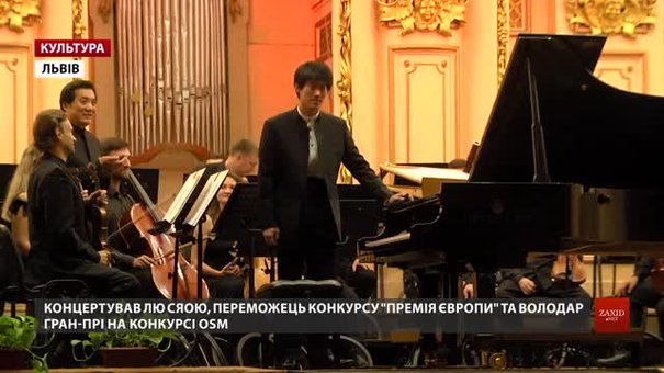 У Львові концертували юний піаніст із Монреаля Лю Сяою та диригент із Пекіна Тао Фен