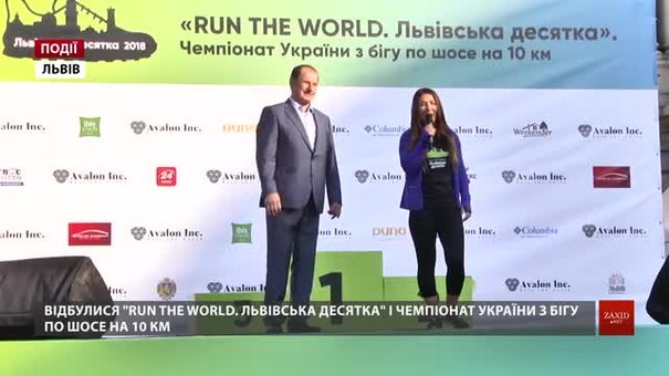 «Run the World. Львівська десятка» та чемпіонат України з бігу по шосе на 10 км пройшли у Львові