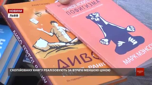 На Книжковому форумі у Львові виявили контрафактні книги