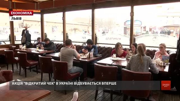 Львів’яни зможуть платити в ресторанах скільки вважають за потрібне